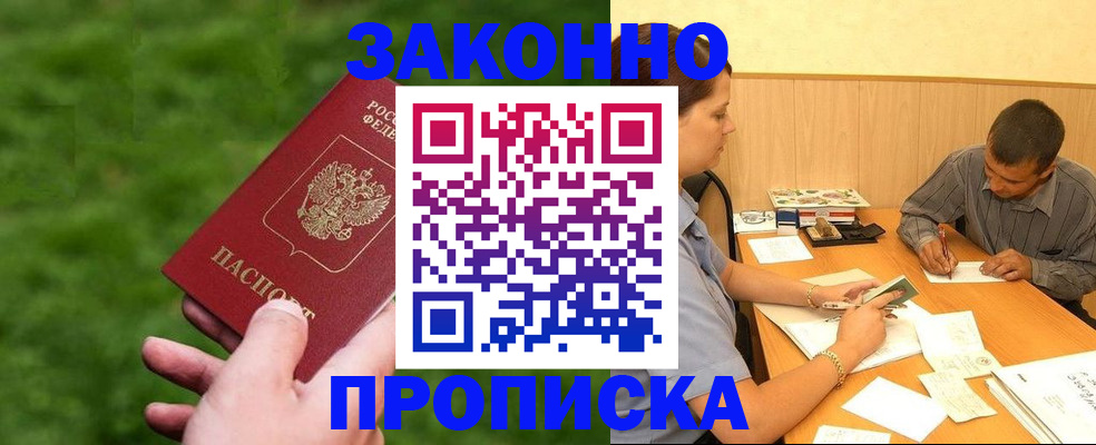 прописка паспорт в Иланском